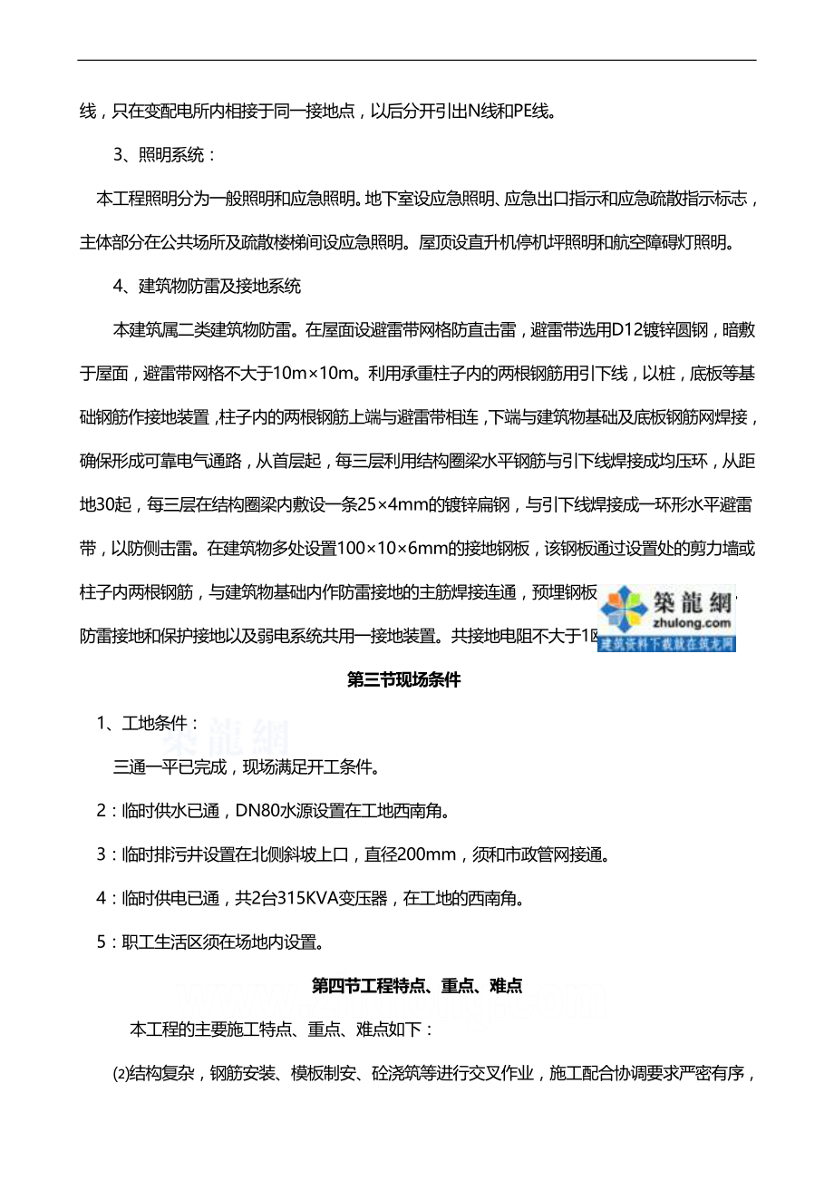 2020（房地产管理）施工组织方案杭州某多层住宅群施工组织设计_第4页