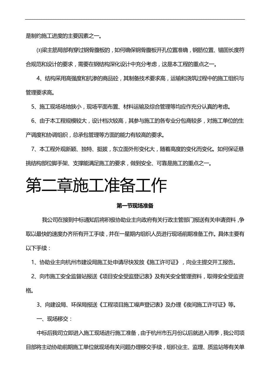 2020（房地产管理）施工组织方案杭州某多层住宅群施工组织设计_第5页