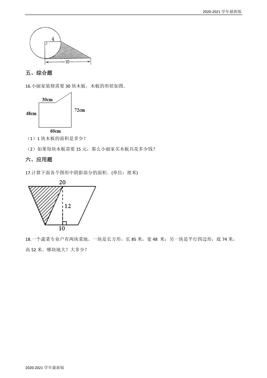 2020-2021学年五年级上册数学试题-6.多边形面积 冀教版（2020秋）（最新版）_第3页