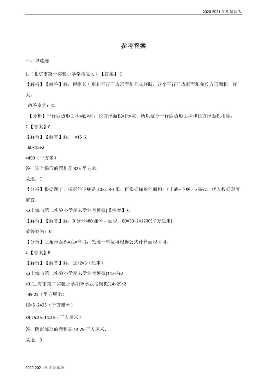 2020-2021学年五年级上册数学试题-6.多边形面积 冀教版（2020秋）（最新版）_第4页