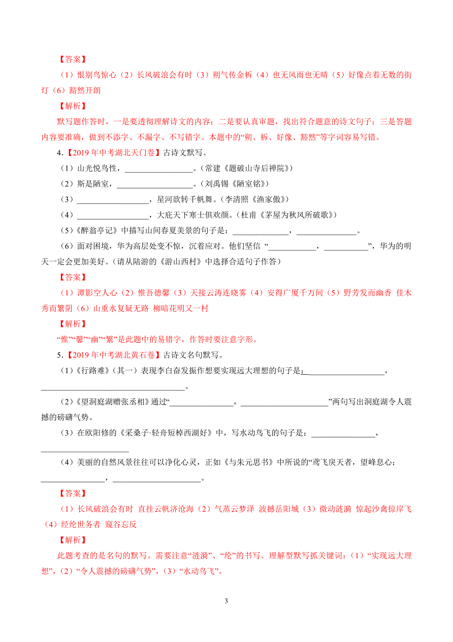 2年中考1年模拟备战中考语文 专题06 默写（解析版）_第3页