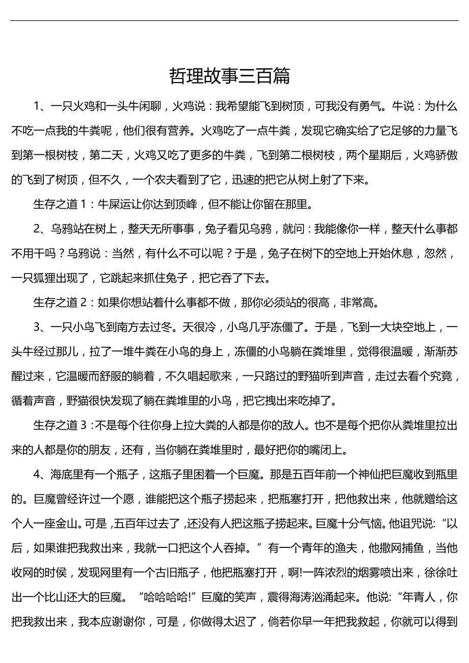 2020（广告传媒）广告培训哲理故事_第1页