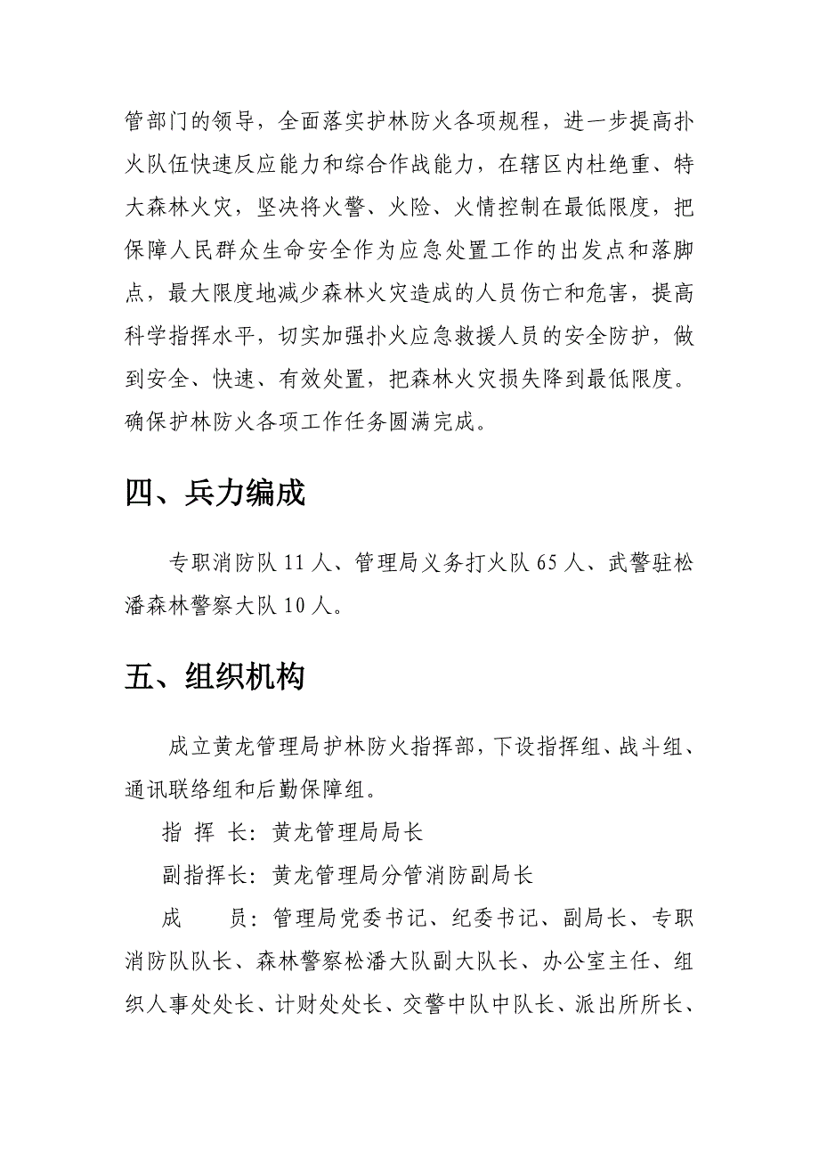 森林防火应急操作手册.doc_第3页