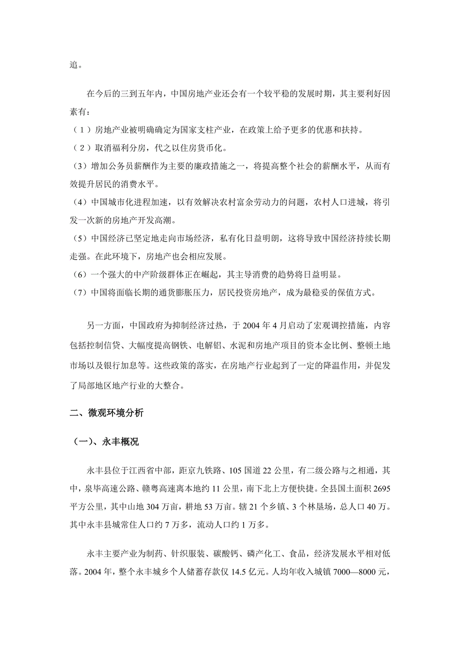 《精编》某地产项目营销推广战略_第2页