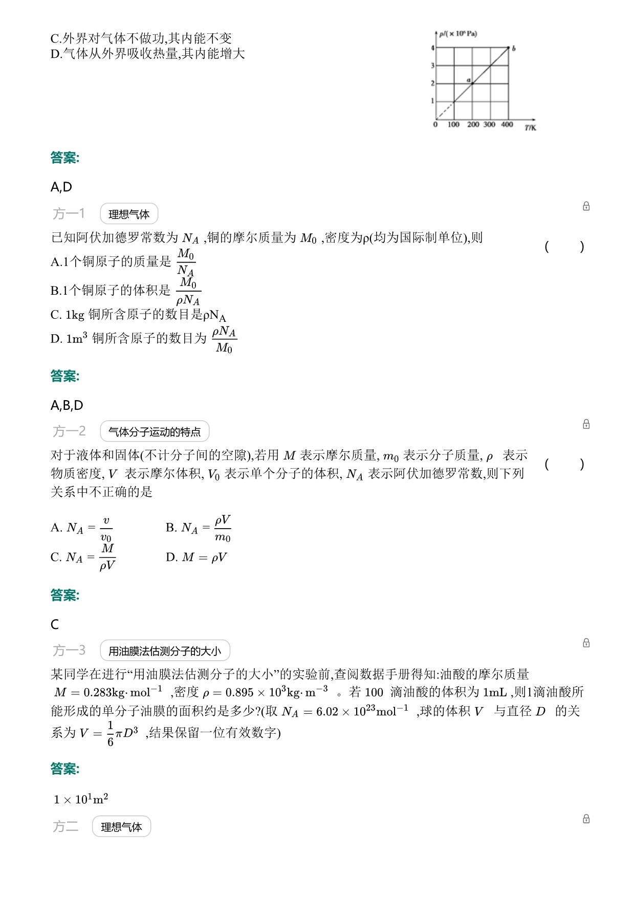 2020高考物理一轮复习专题十五：热学（含答案）_第3页