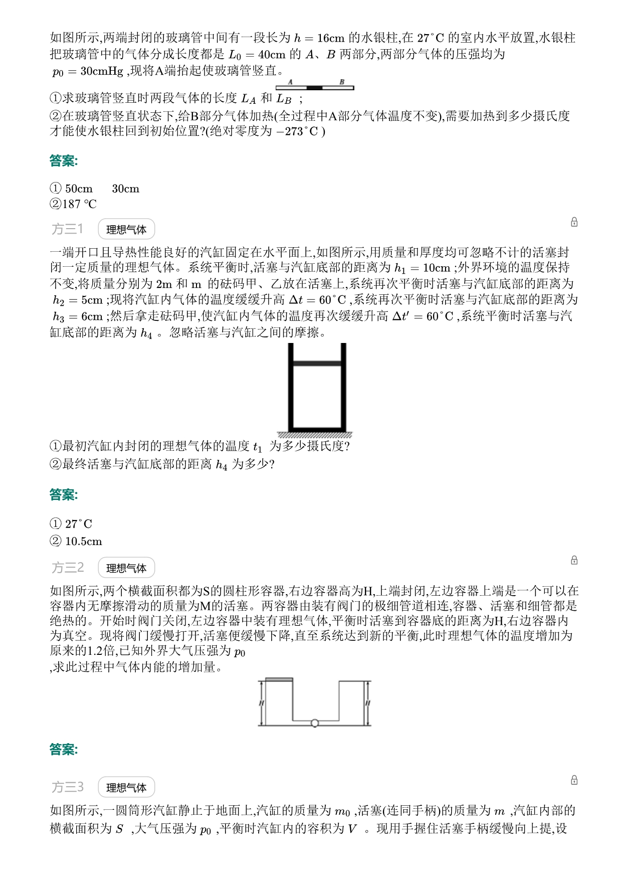 2020高考物理一轮复习专题十五：热学（含答案）_第4页