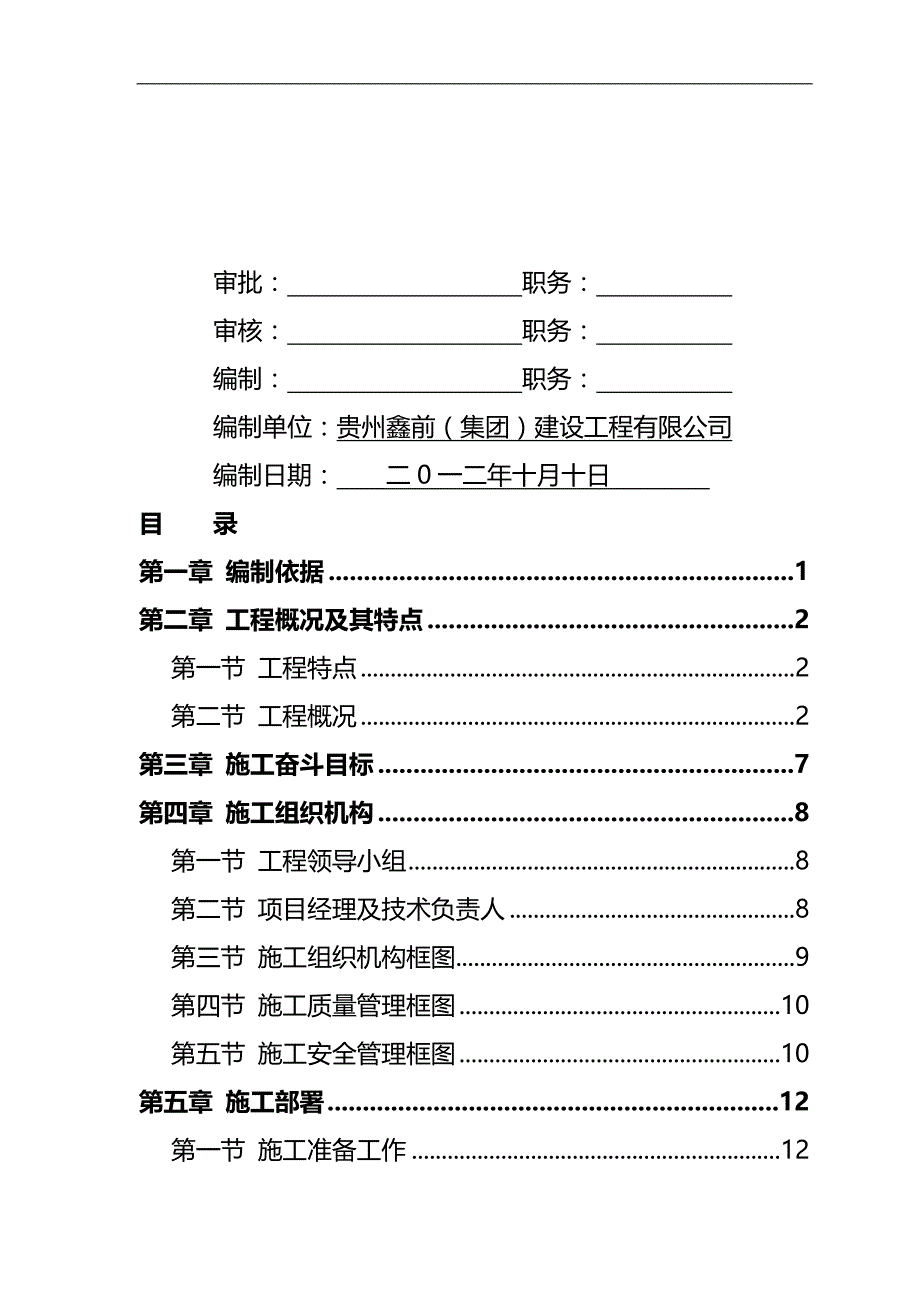 2020（建筑工程设计）遵义医学院新蒲校区风雨操场工程施工组织设计_第2页