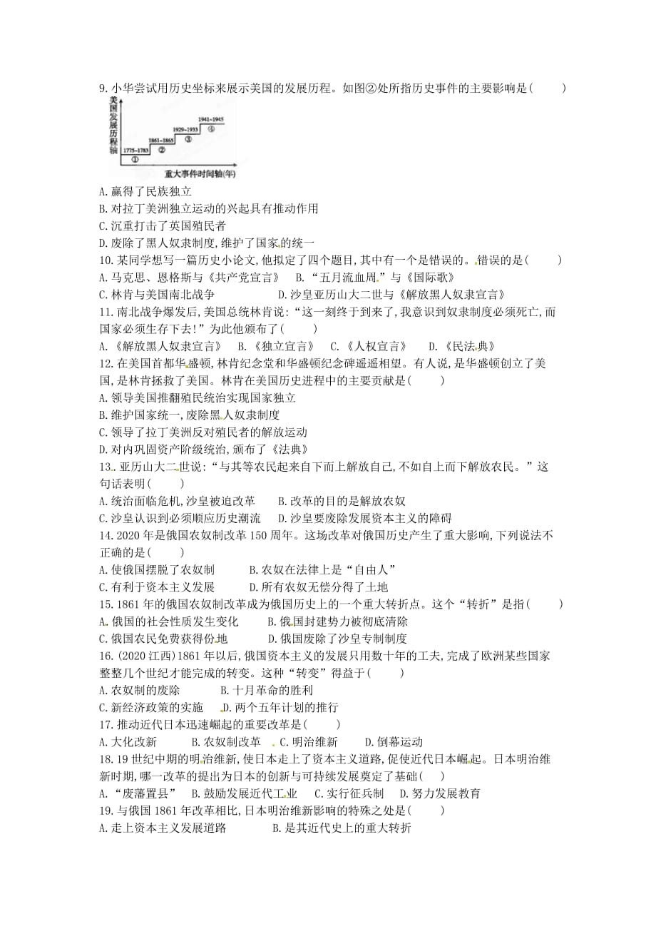 九年级历史上册 第6单元 无产阶级的斗争与资产阶级统治的加强单元综合测试题2（无答案） 新人教版_第2页