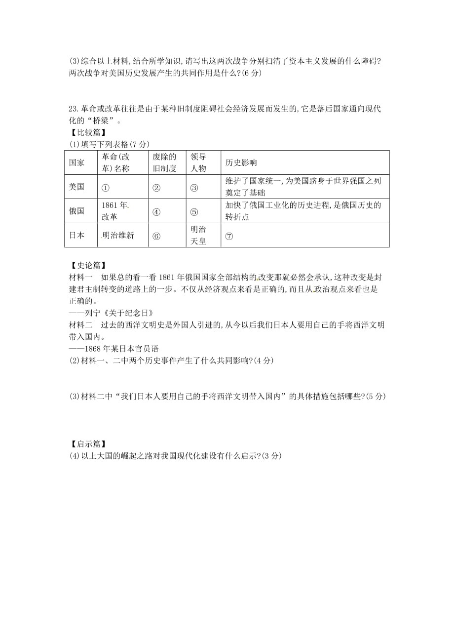 九年级历史上册 第6单元 无产阶级的斗争与资产阶级统治的加强单元综合测试题2（无答案） 新人教版_第4页