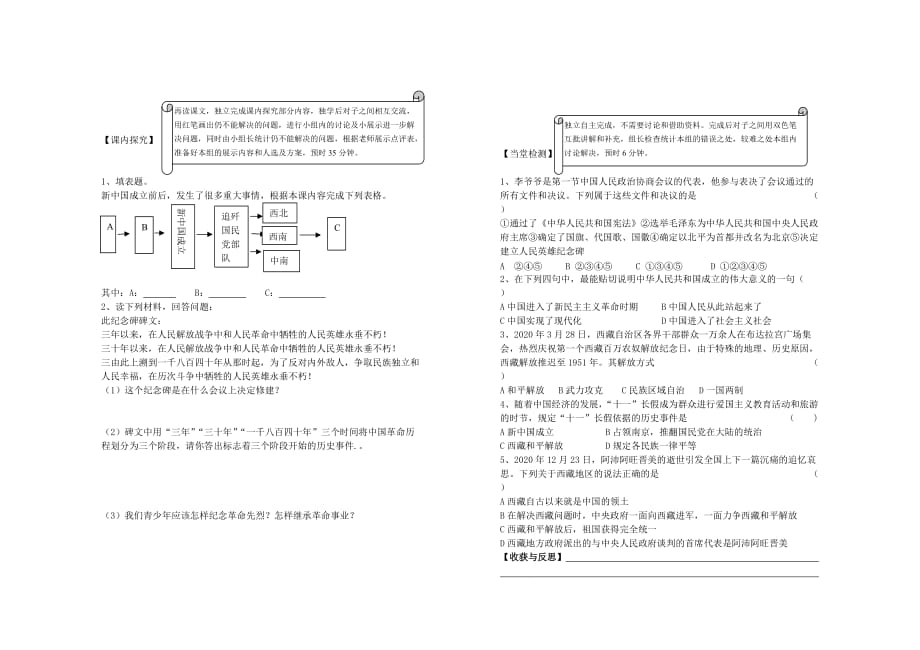 八年级历史下册 第1课中华人民共和国成立学案（无答案） 北师大版_第2页