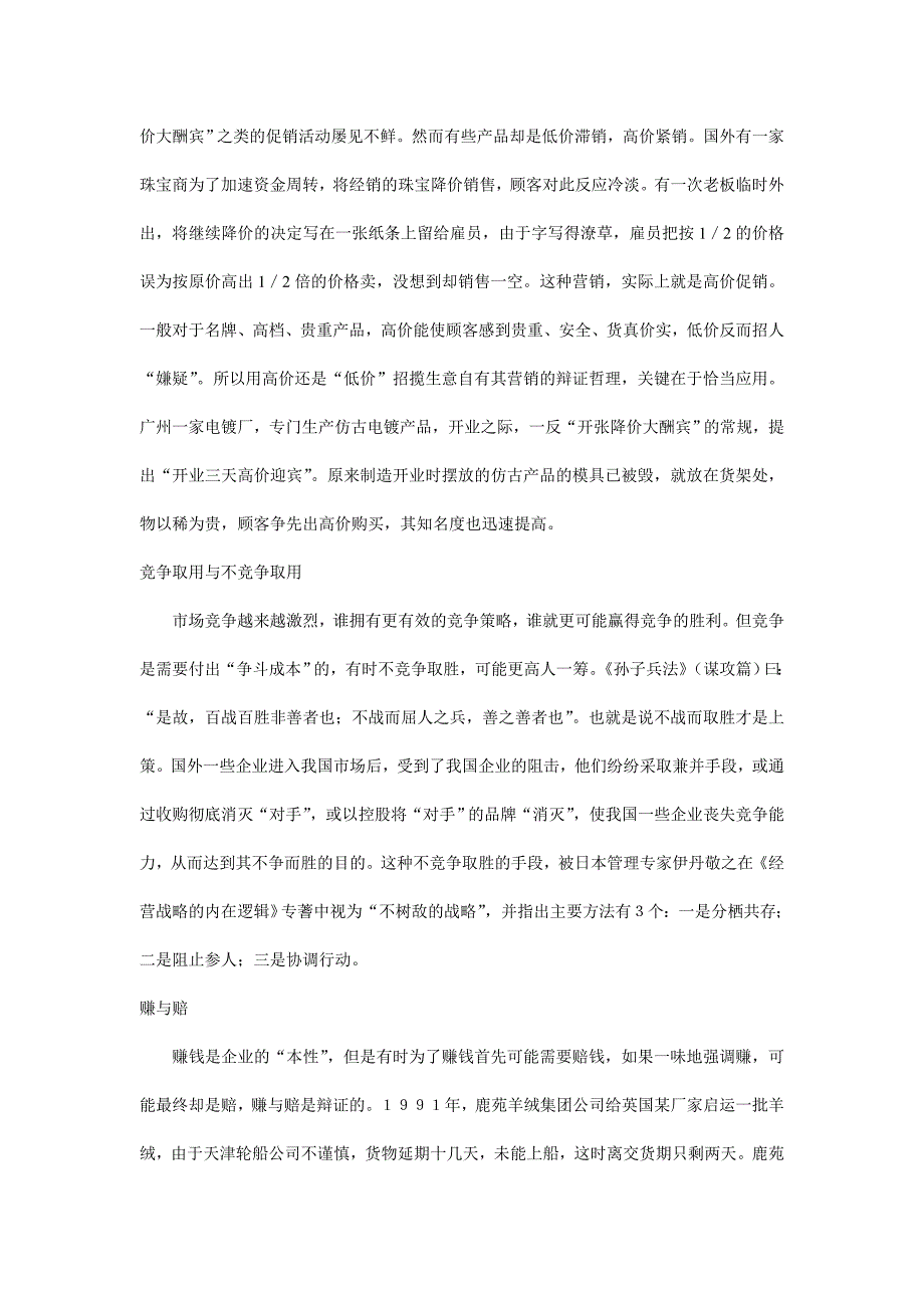 《精编》营销技巧专题讲座_第2页