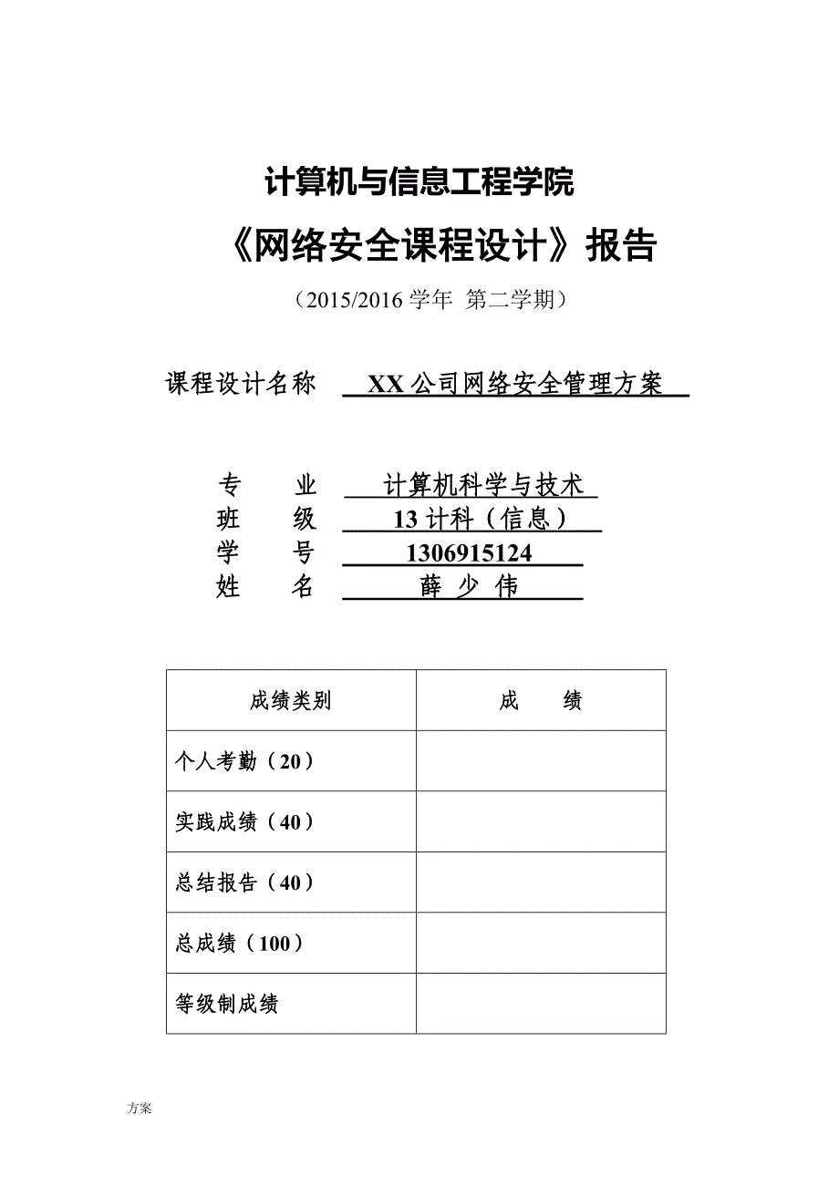 XX公司网络安全设计的解决方案.doc_第1页