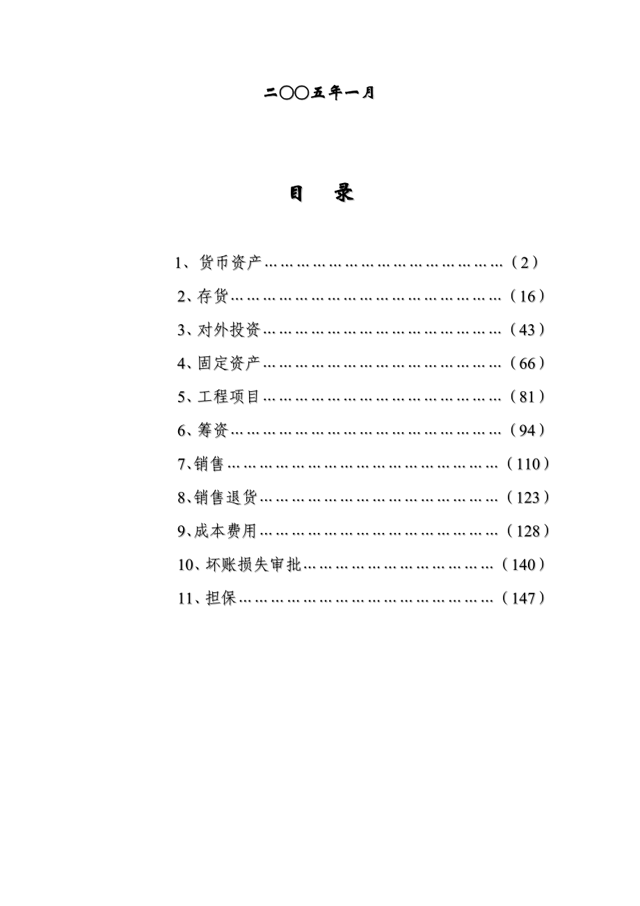 《精编》某股份公司会计内部控制制度_第2页