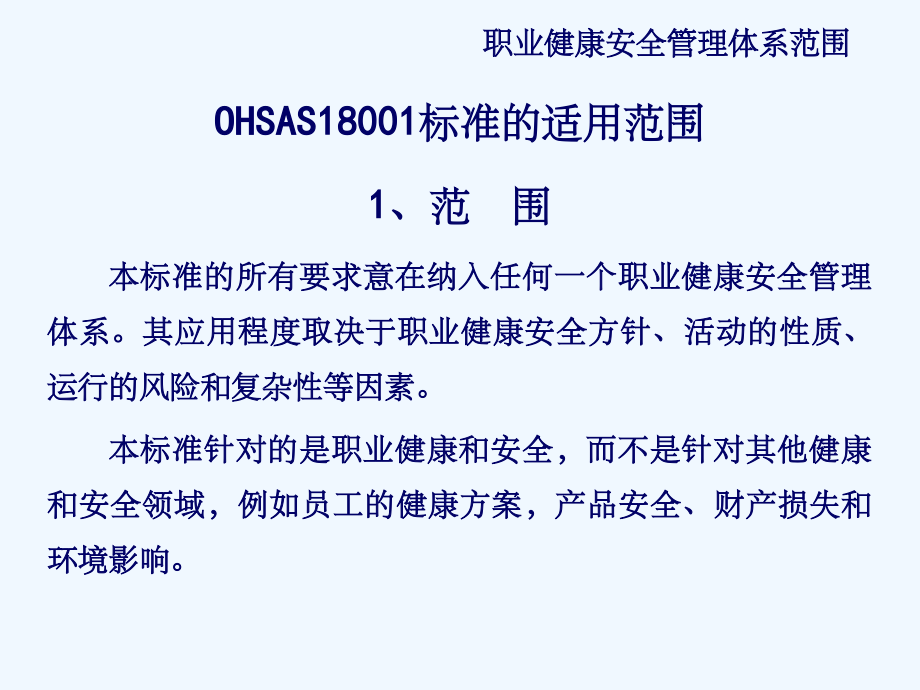 危险源环境因素ppt课件_第3页