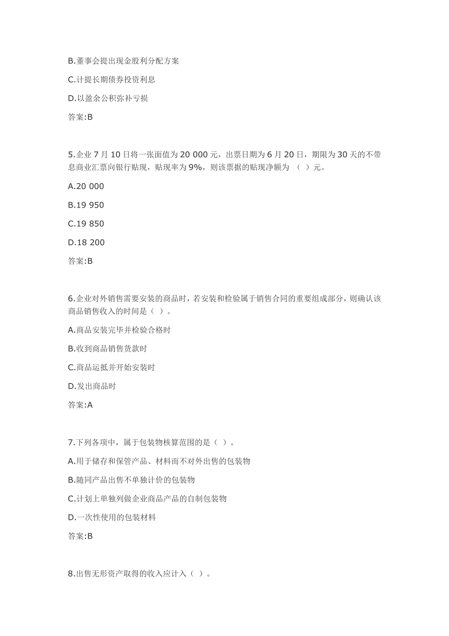 北京理工大学20春《财务会计》在线习题-01_第2页