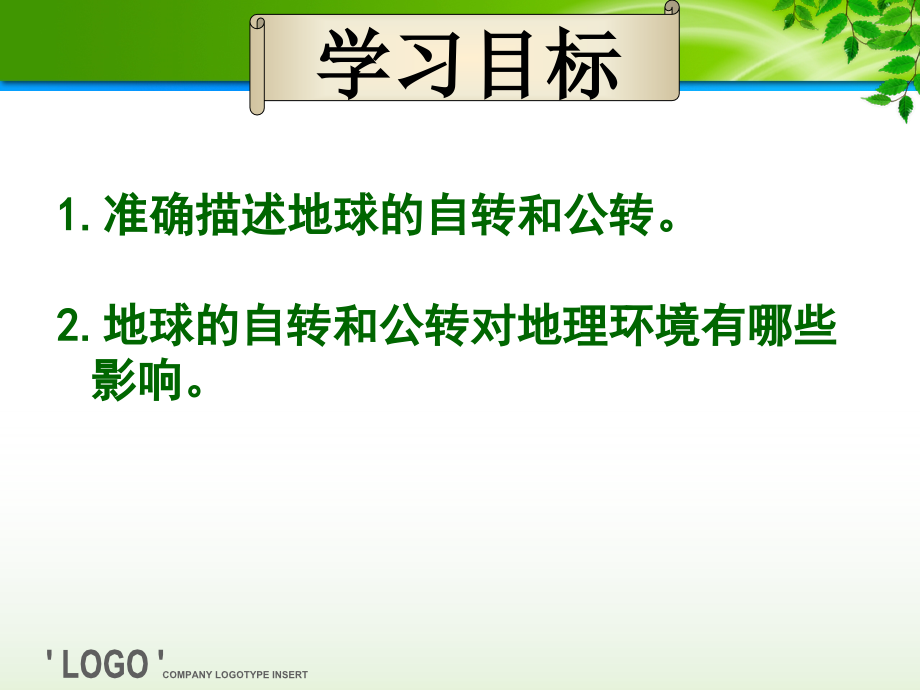 湘教版地理必修一1.3地球的运动-课件知识讲解_第2页