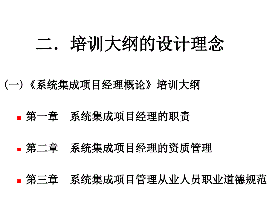 《精编》项目经理资质管理专项培训_第3页