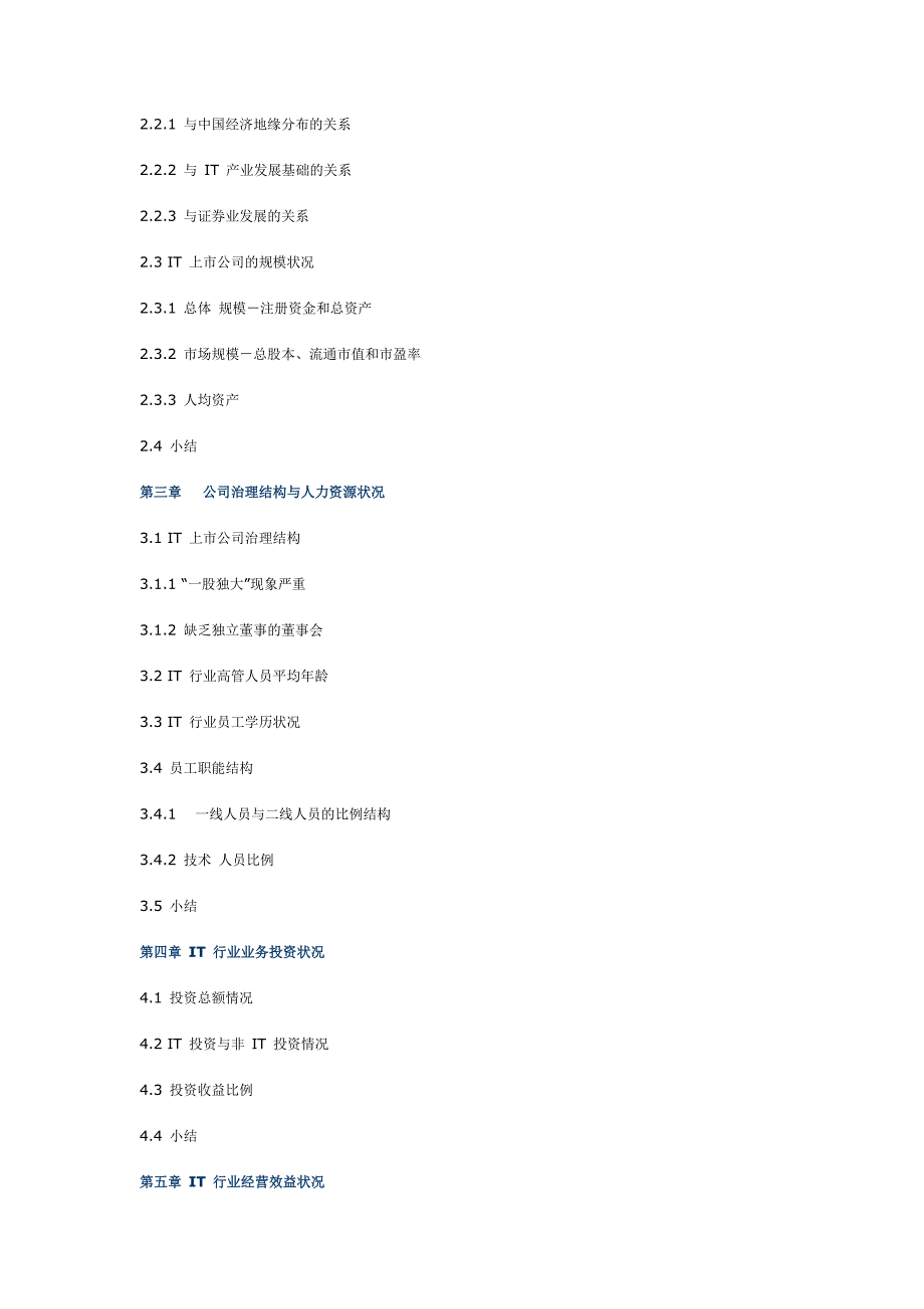 《精编》我国IT上市公司基本状况调研分析_第2页