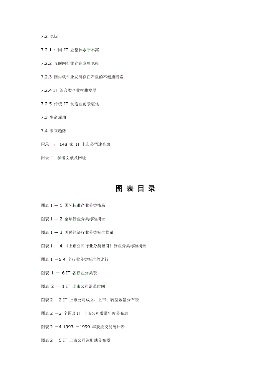 《精编》我国IT上市公司基本状况调研分析_第4页