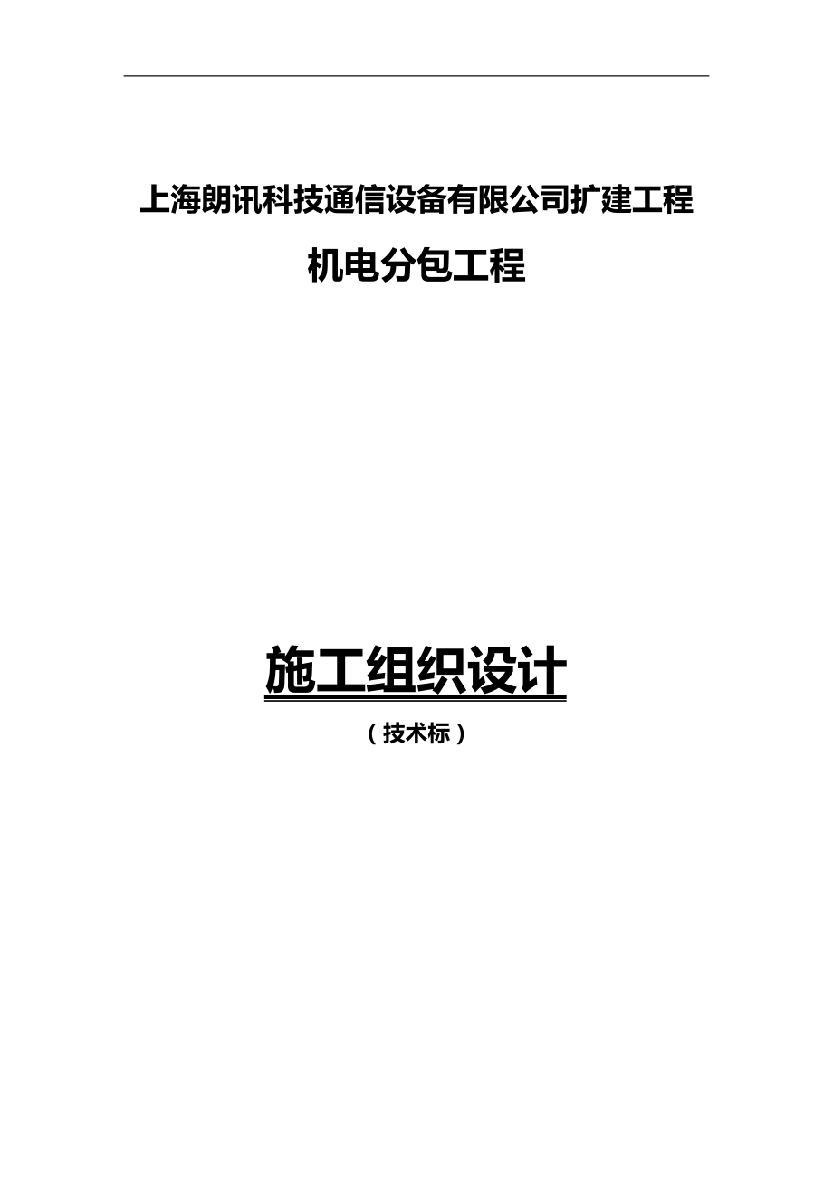 2020（通信企业管理）技术标(朗讯通信设备)_第1页