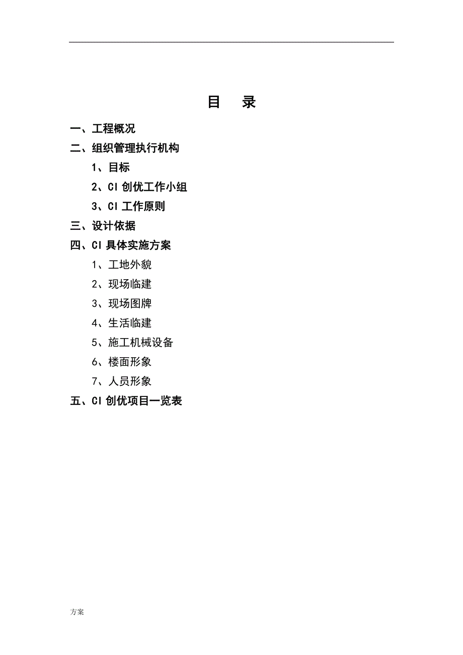 CI策划的解决方案(模板).doc_第2页