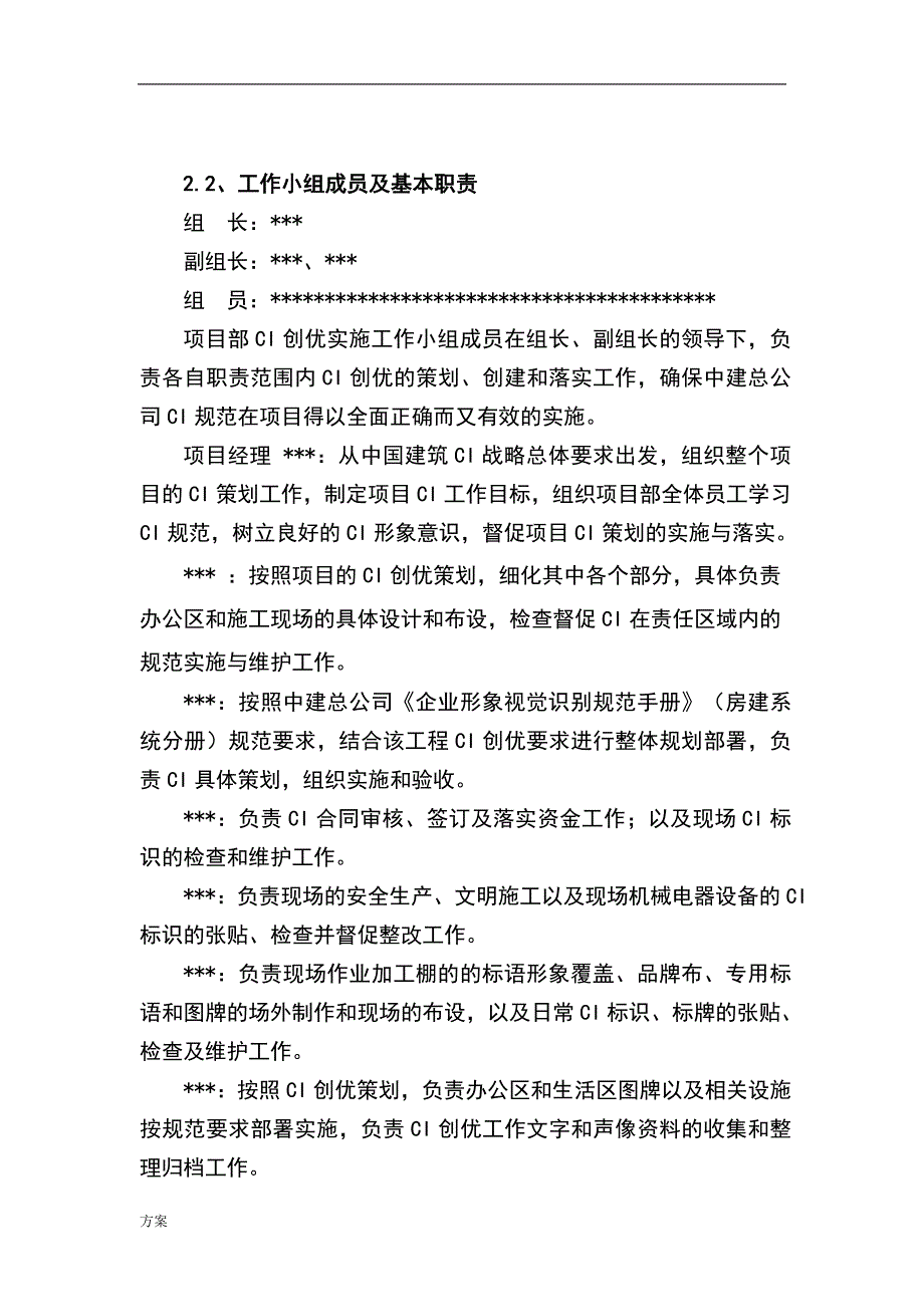 CI策划的解决方案(模板).doc_第4页