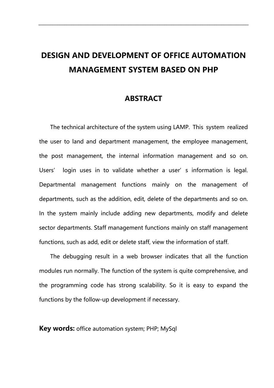2020（OA自动化）基于PHP的办公自动化管理系统设计与实现毕业设计目录_第2页