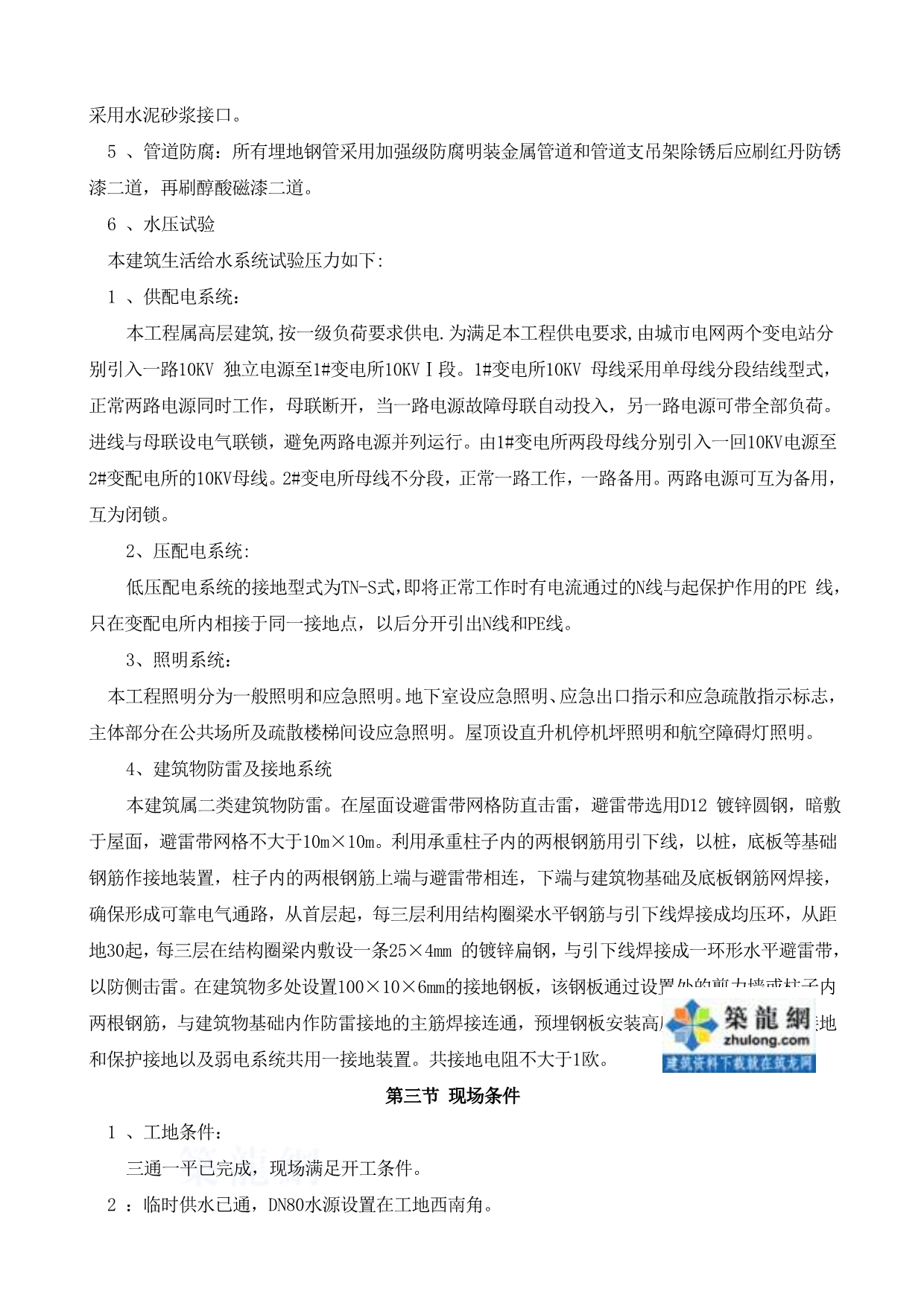 《精编》杭州某住宅施工组织方案_第3页