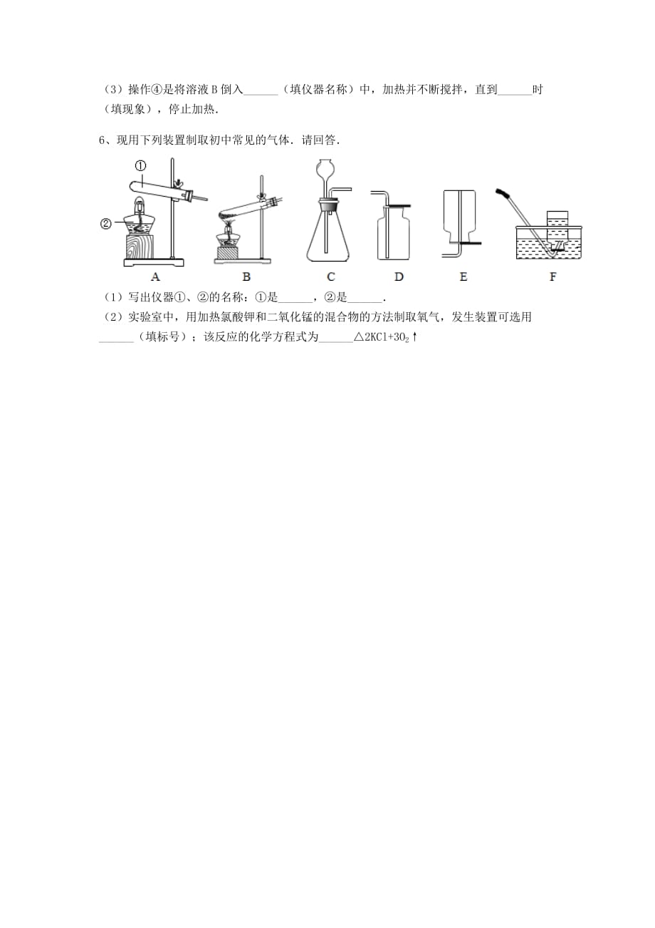 吉林省吉林市中考化学复习练习 混合物的分离方法37（无答案） 新人教版（通用）_第4页