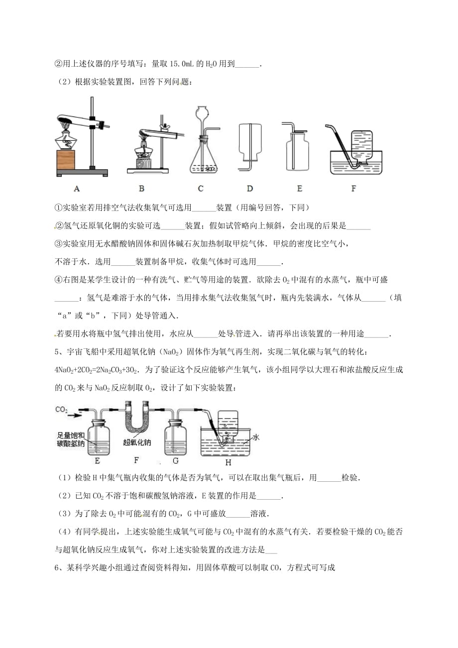吉林省吉林市中考化学复习练习 气体的净化和除杂43（无答案） 新人教版（通用）_第3页
