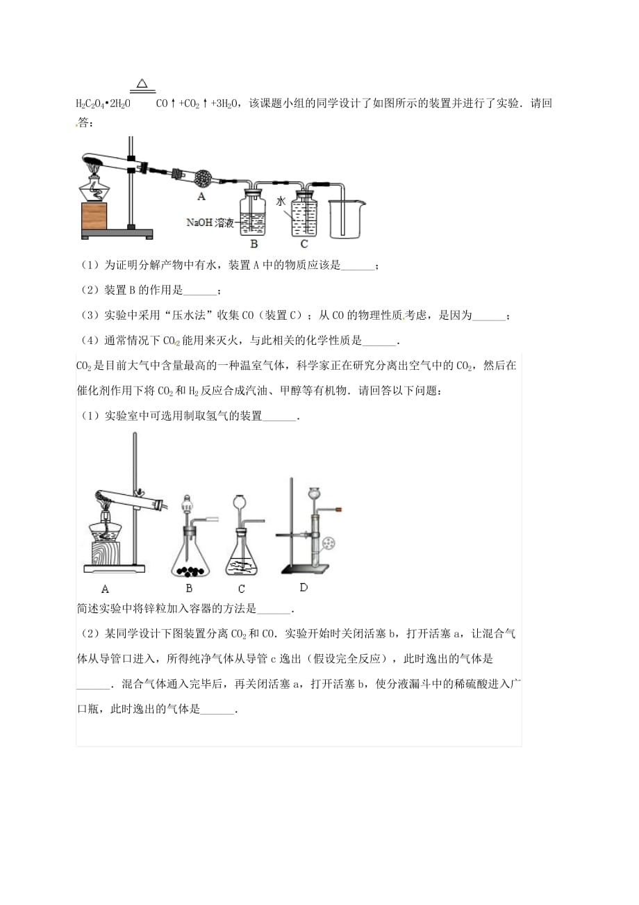 吉林省吉林市中考化学复习练习 气体的净化和除杂43（无答案） 新人教版（通用）_第4页