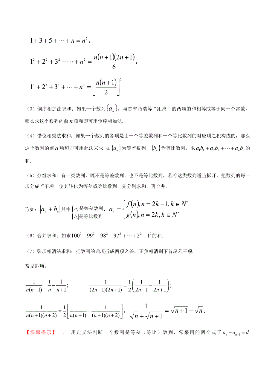 新高考数学（理）之数列 专题06 数列的求和（等差与等比数列的求和与易错易漏）（解析版）_第2页