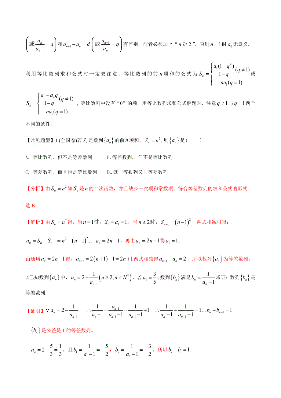 新高考数学（理）之数列 专题06 数列的求和（等差与等比数列的求和与易错易漏）（解析版）_第3页