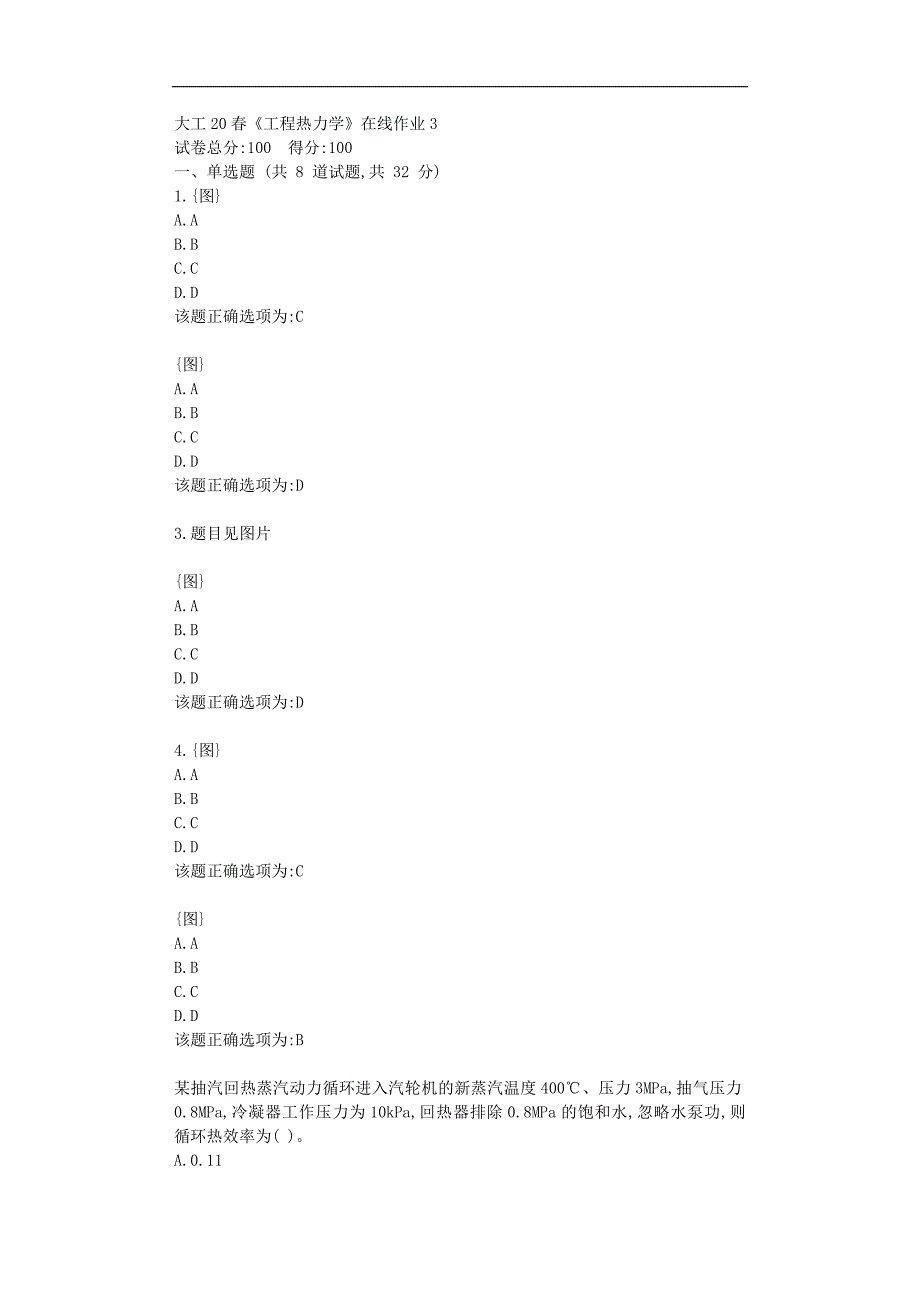 大工20春《工程热力学》在线作业3学习答题资料_第1页