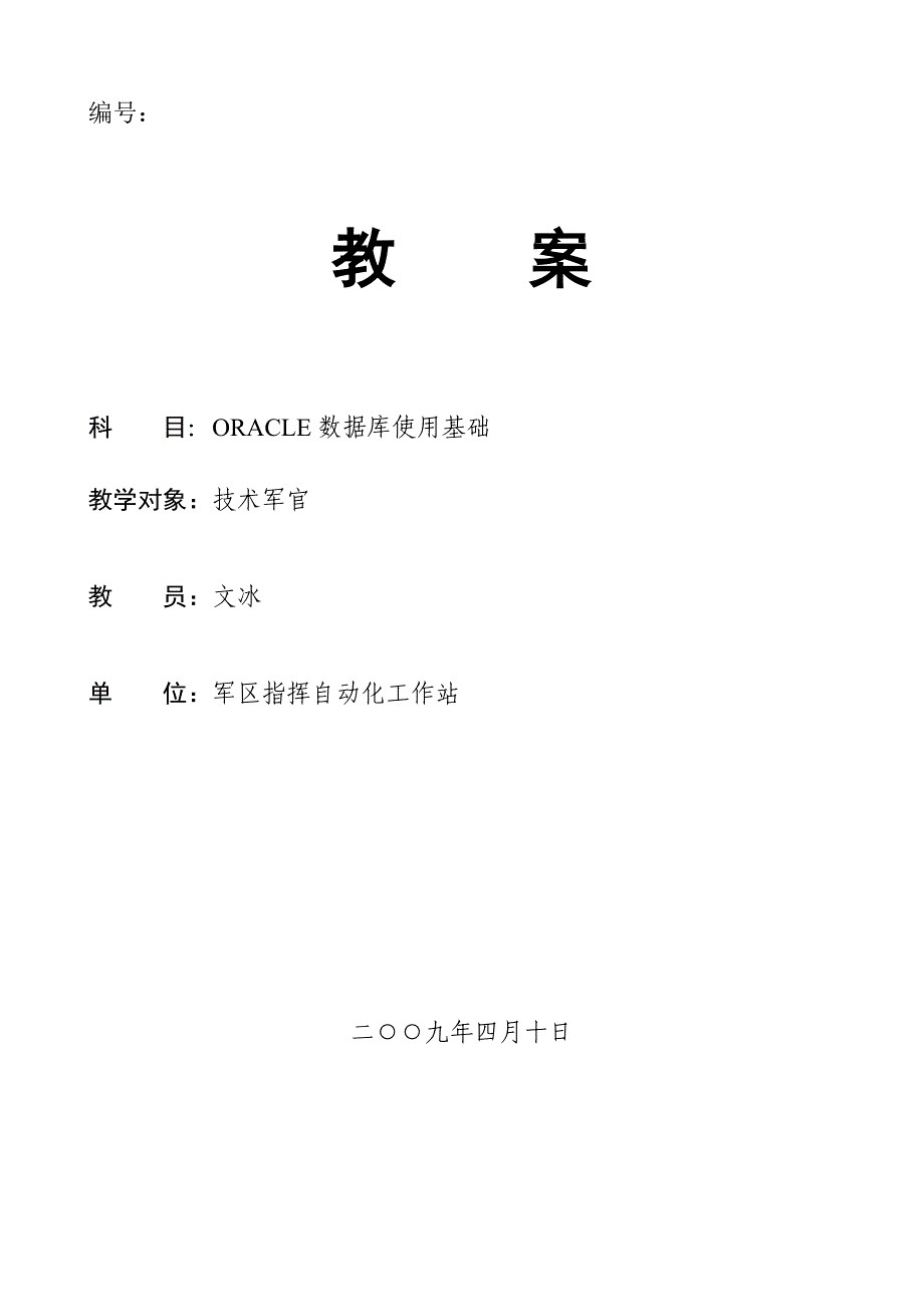 基础_ORACLE数据库使用基础_第1页