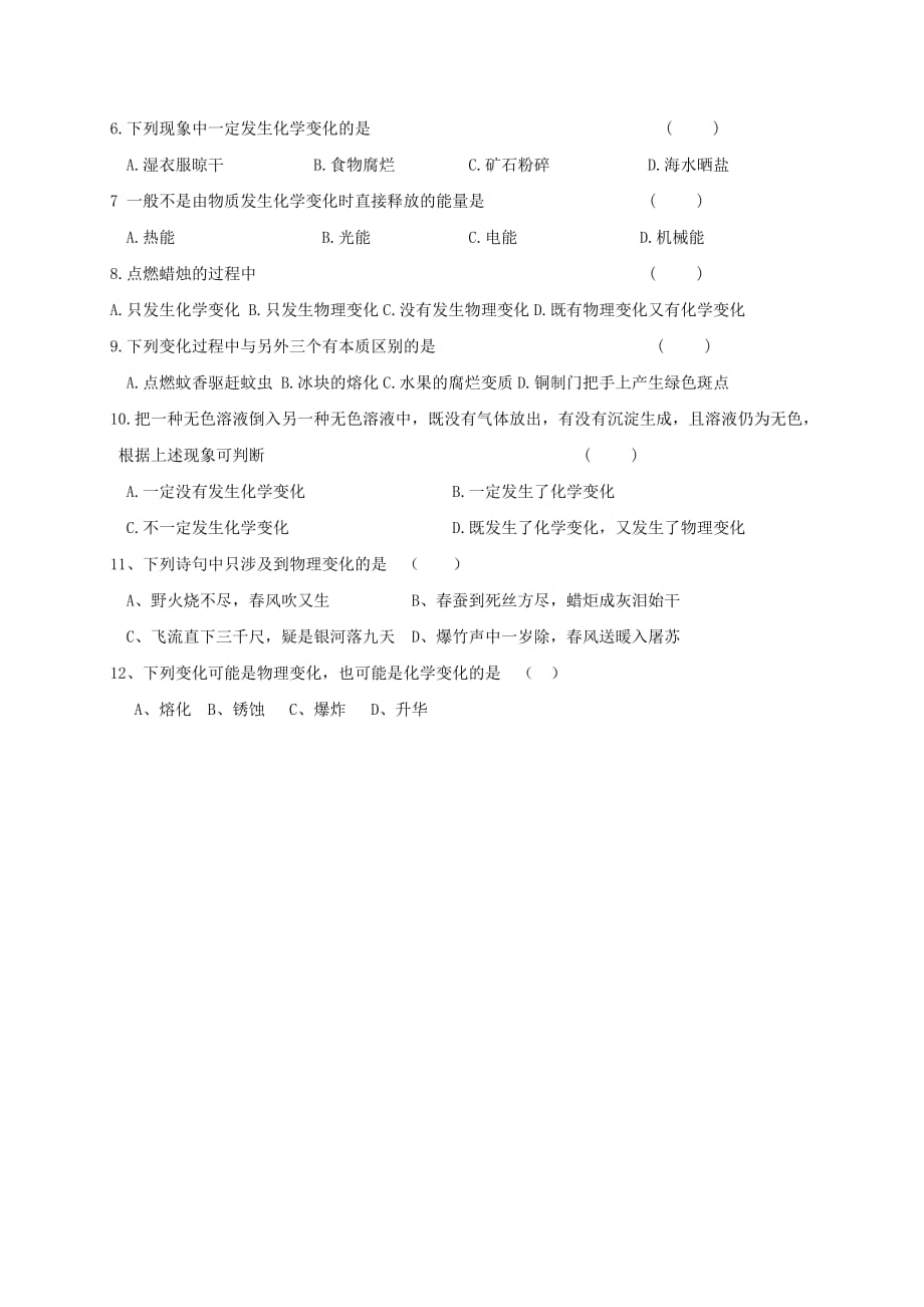 江苏省溧阳市周城集镇九年级化学上册 第一章 开启化学之门教学案4（化学的研究对象1）（无答案） 沪教版（通用）_第3页