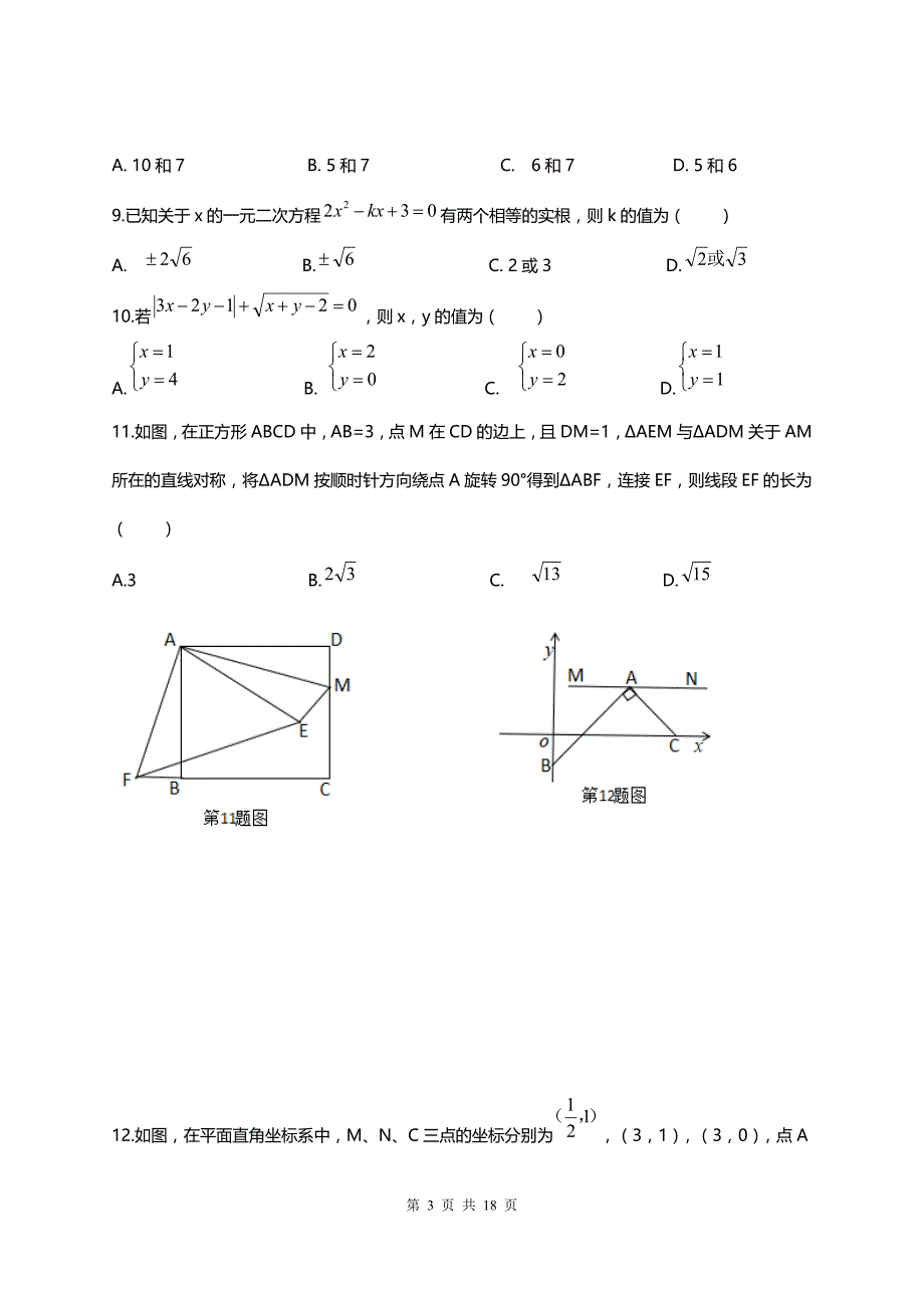 桂林中考数学试卷真题【word版含答案】_第3页