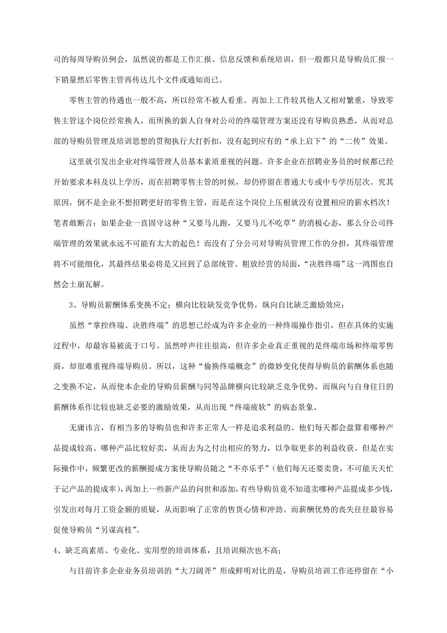 《精编》终端导购员管理与培训_第3页