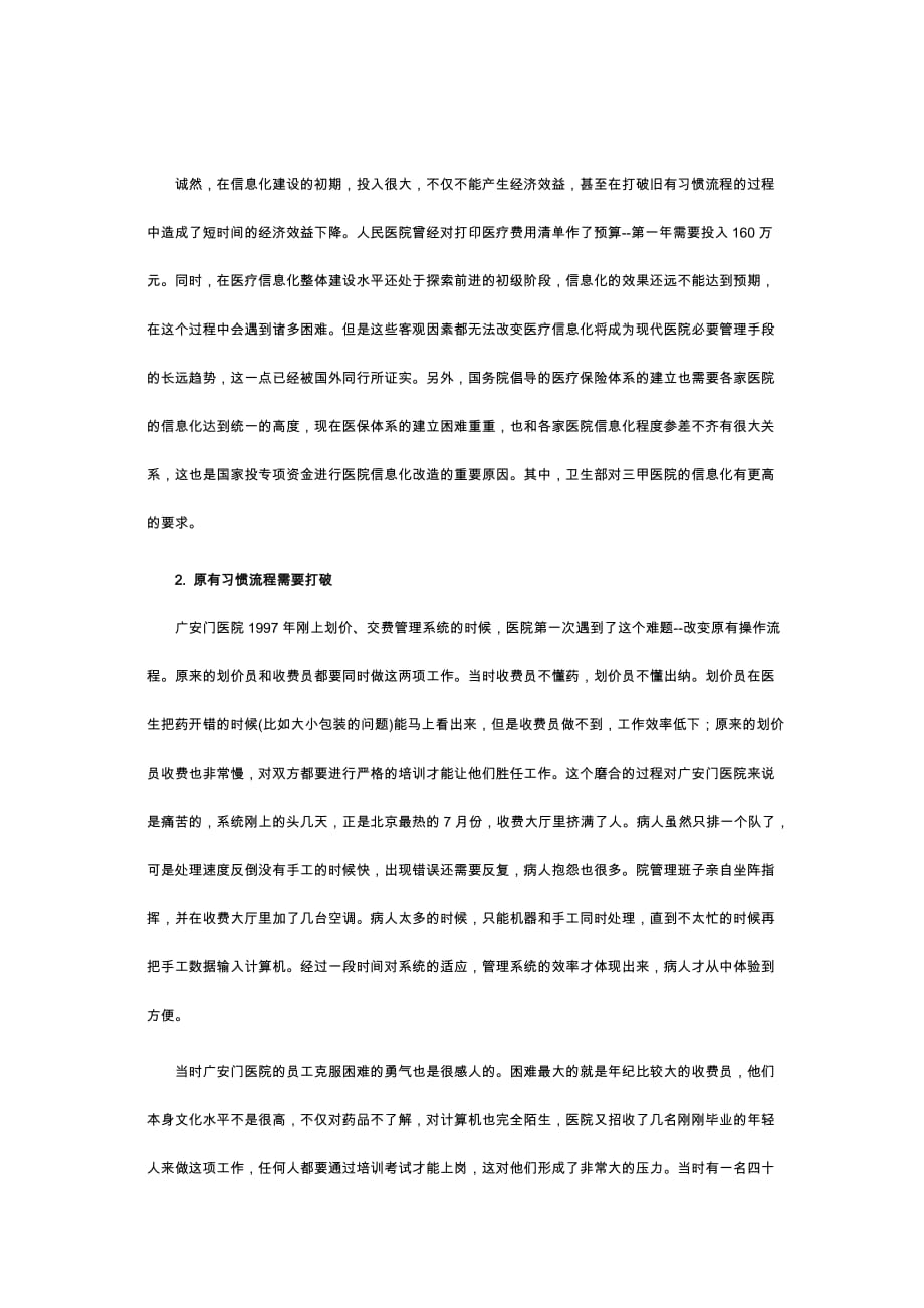 《精编》某医院信息化的体会_第4页