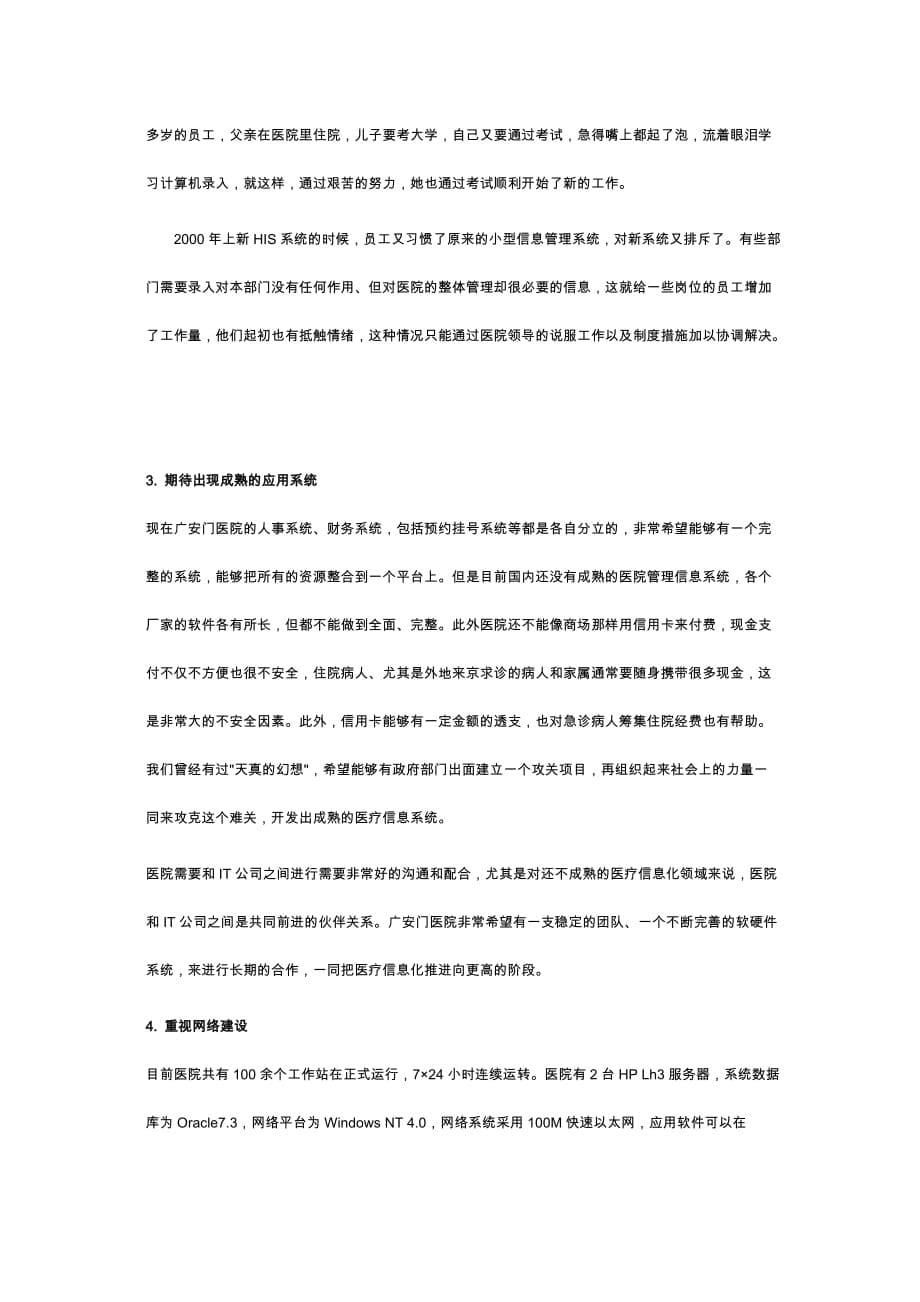 《精编》某医院信息化的体会_第5页