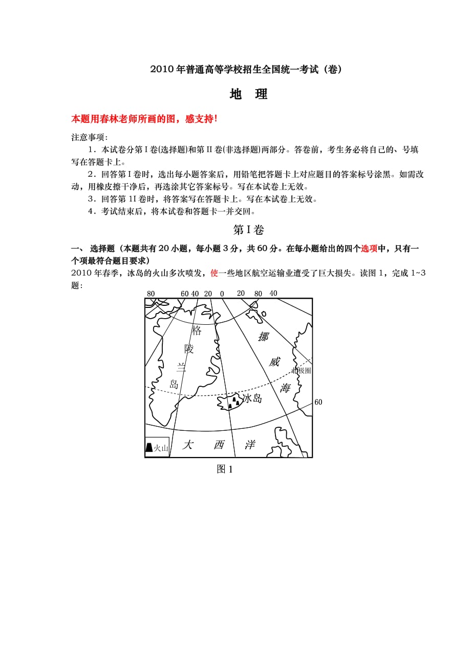 图5中四条曲线分别示意北半球中纬度某湖泊浮游植物生物量与光照_第1页