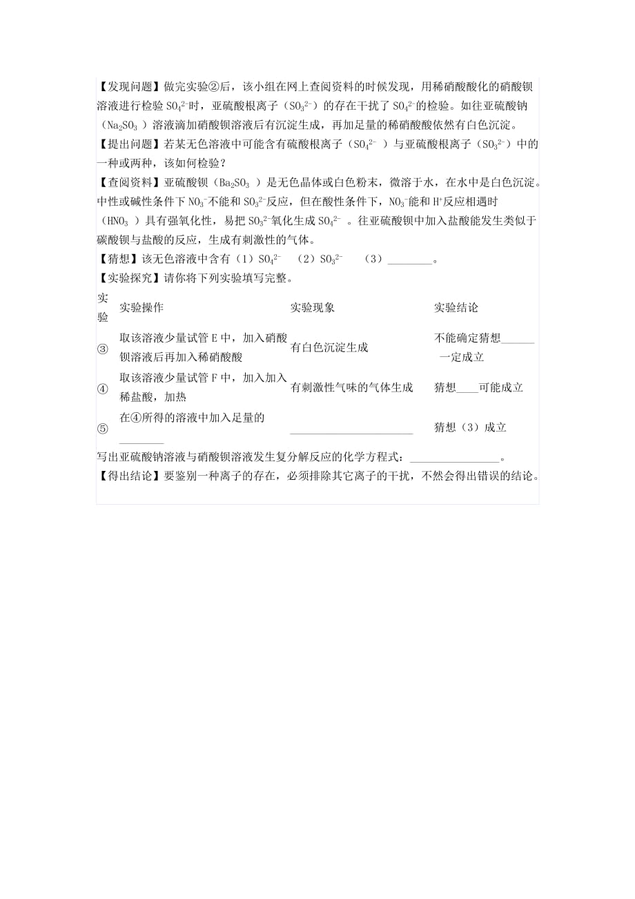 吉林省吉林市中考化学复习练习 混合物的分离方法42（无答案） 新人教版（通用）_第4页