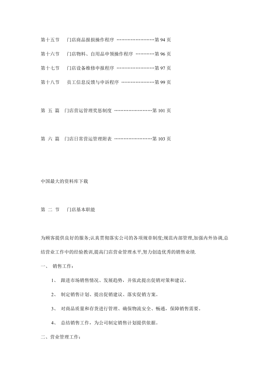 《精编》经营连锁店的营运操作完全手册_第4页