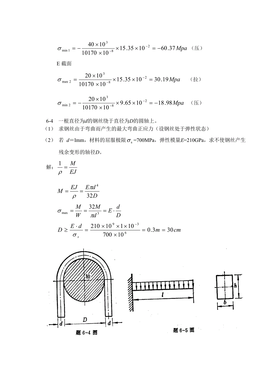 材料力学答案6.doc_第4页