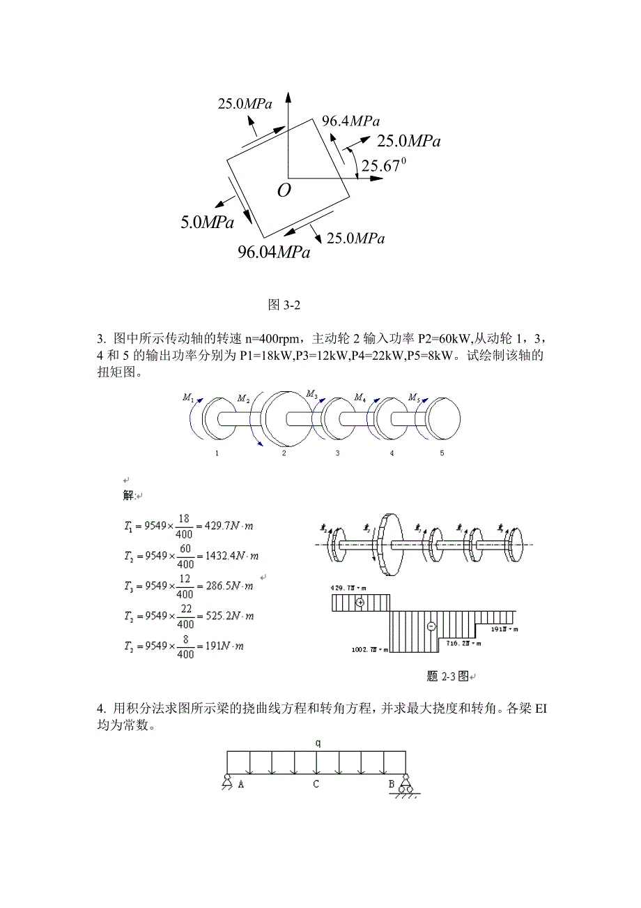 材料力学1 (答案).doc_第3页