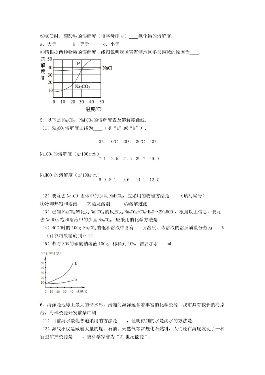 吉林省吉林市中考化学复习练习 混合物的分离方法9（无答案） 新人教版（通用）_第3页