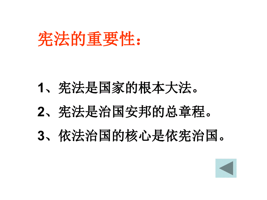 宪法是国家的根本大法课件讲解学习_第4页