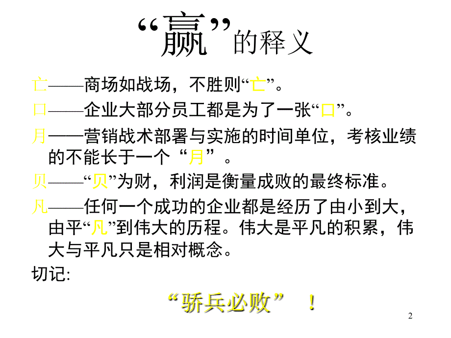 《精编》赢取市场的致胜策略分析讲座_第2页