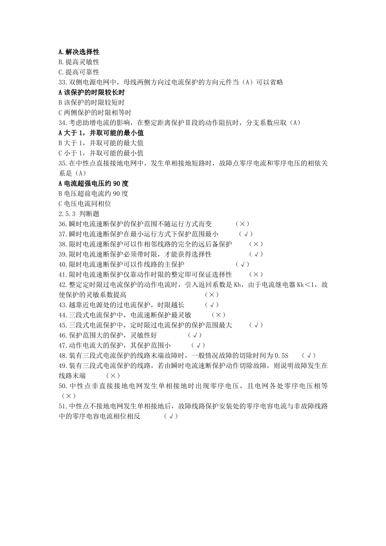 电力系统继电保护原理课后答案.doc_第4页
