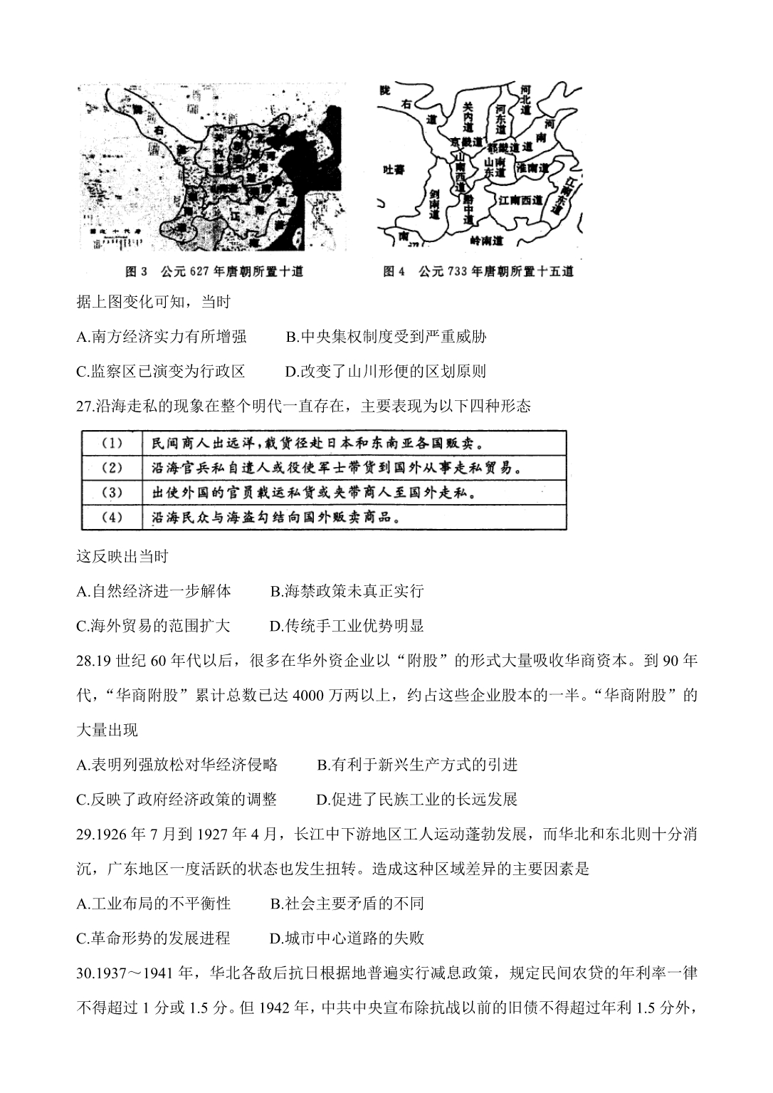 四川省九市联考.内江市2020届高三第二次模拟考试 历史 word版含答案_第2页